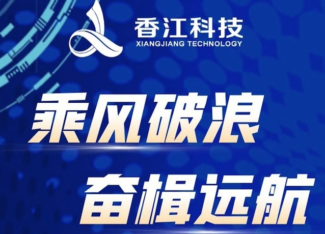 乘风破浪 奋楫远航|CQ9电子2021年度总结暨优秀员工表彰