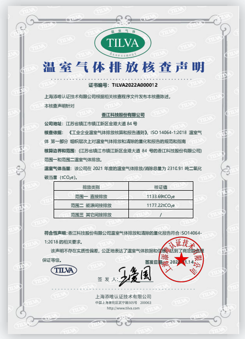 CQ9电子温室气体排放声明证书