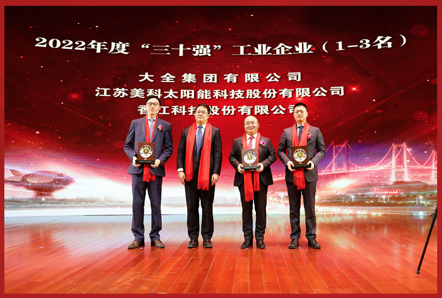 喜报！CQ9电子荣获2022年度扬中三十强工业企业前三甲！