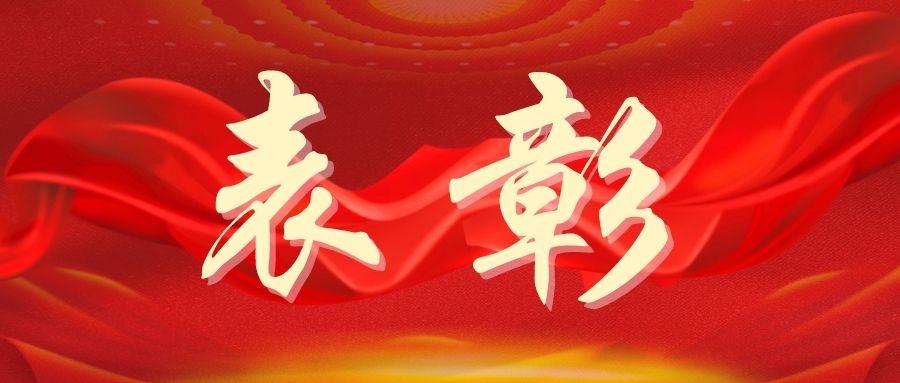 五一表彰！CQ9电子荣获多项殊荣！